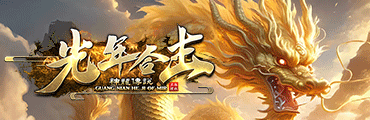 光年合击