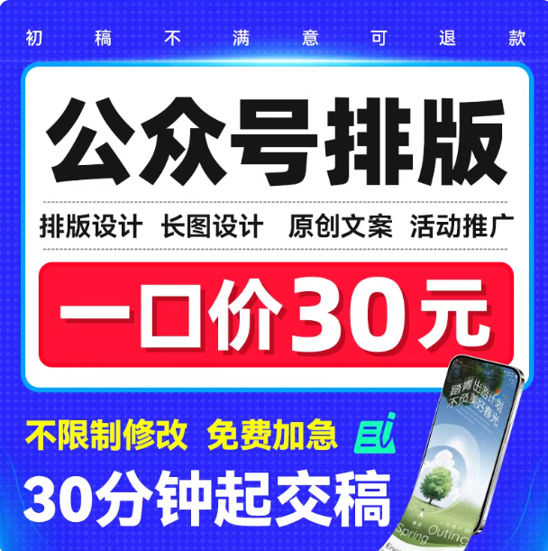 公众号排版推文制作图文编辑服务号长图设计文章海报美工代做包月