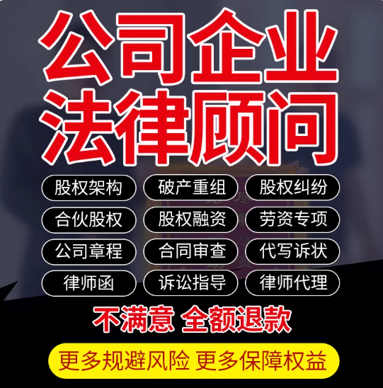 合伙纠纷、股权转让、协议审查 专注公司企业法律需求
