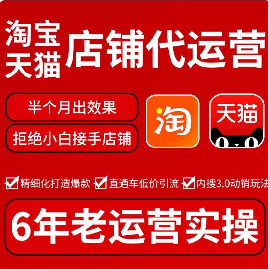 想开网店没经验？拼多多淘宝运营指导 手把手教你做电商